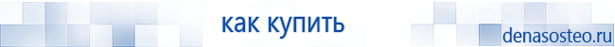 Медицинская техника - denasosteo.ru Электроды для аппаратов Скэнар в Абакане купить