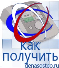 Медицинская техника - denasosteo.ru Электроды для аппаратов Скэнар в Абакане