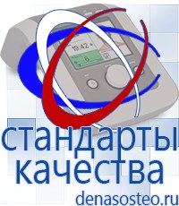 Медицинская техника - denasosteo.ru Электроды для аппаратов Скэнар в Абакане